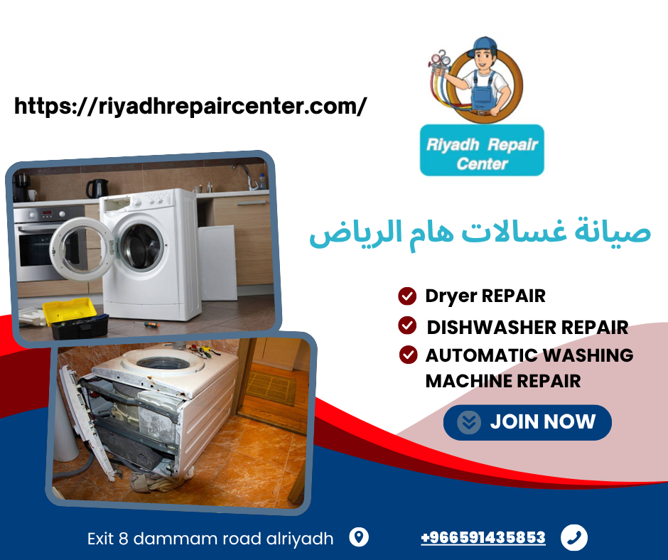 صيانة غسالات هام الرياض