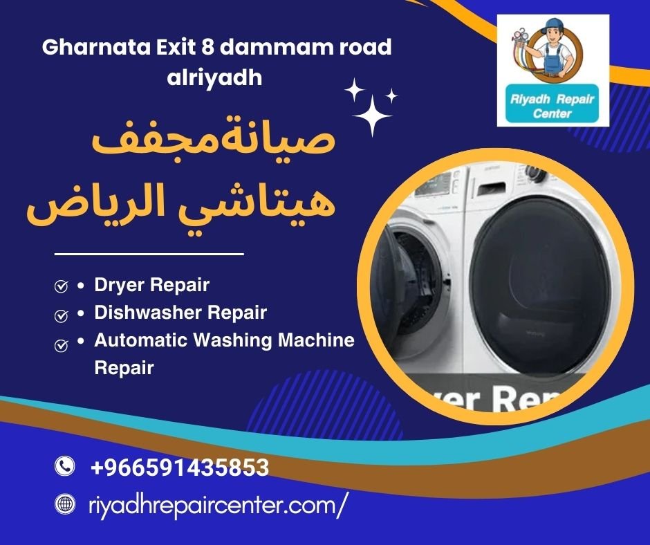 صيانةمجفف هيتاشي الرياض