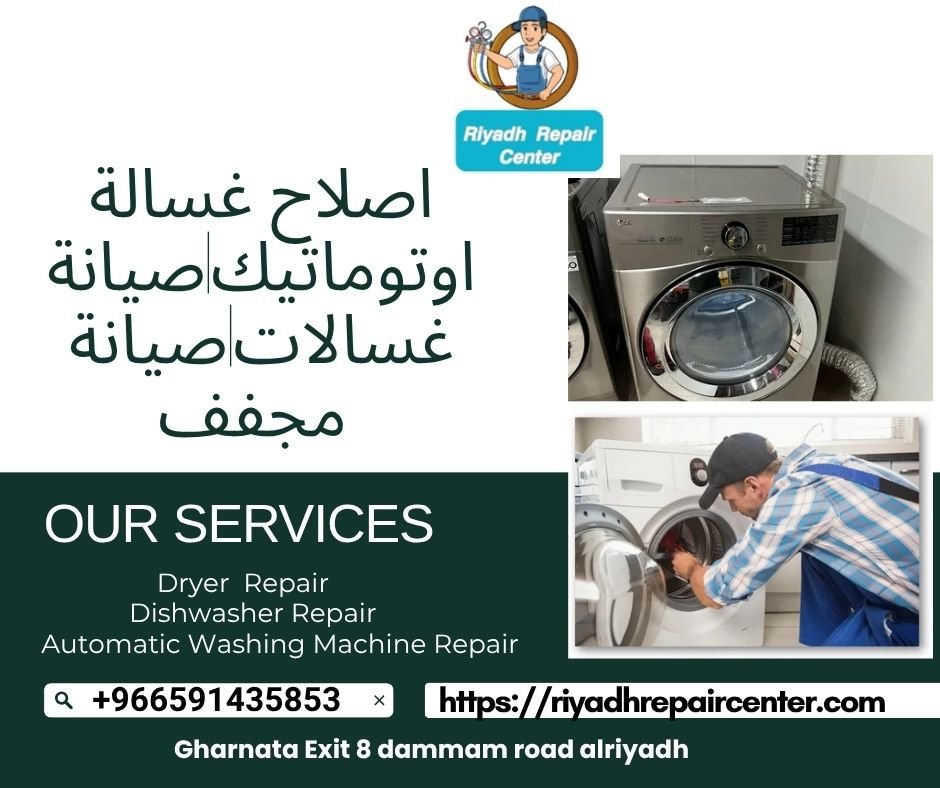 اصلاح غسالة اوتوماتيك|صيانة غسالات|صيانة مجفف