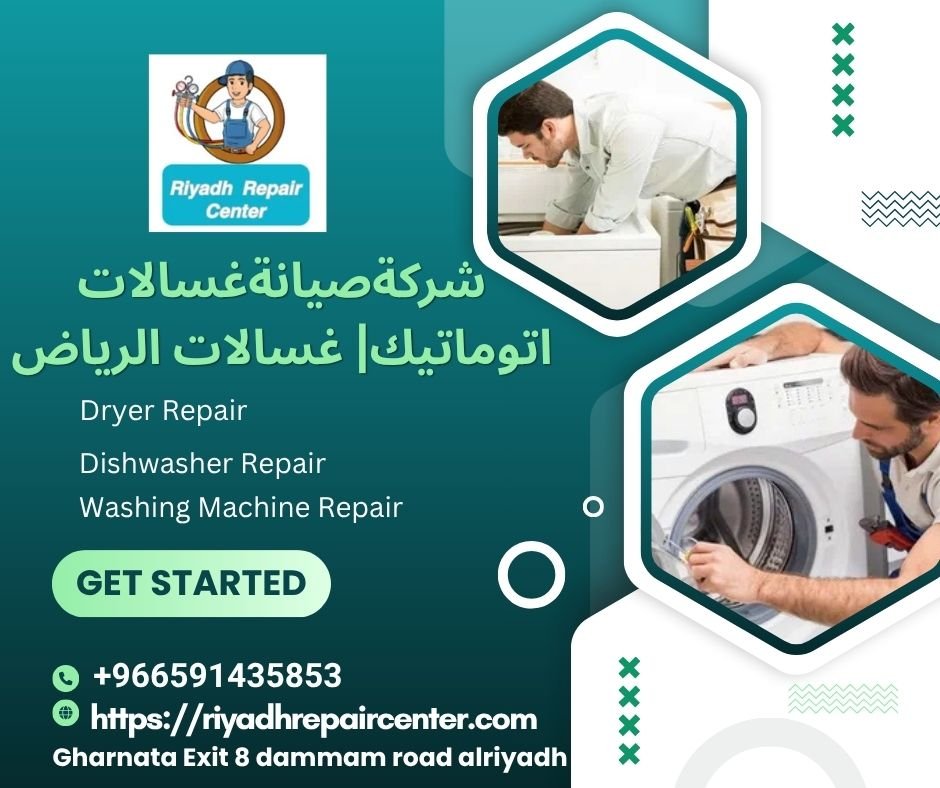 شركةصيانةغسالات اتوماتيك| غسالات الرياض