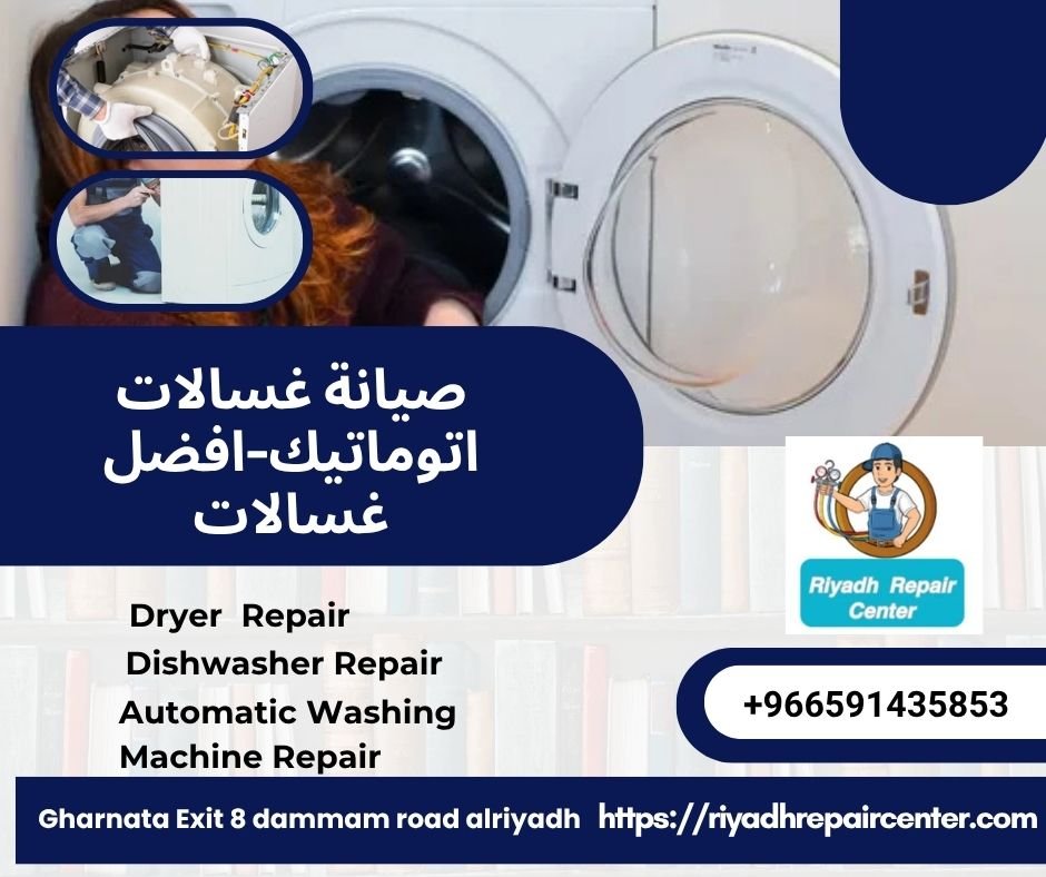 صيانة غسالات اتوماتيك-افضل غسالات